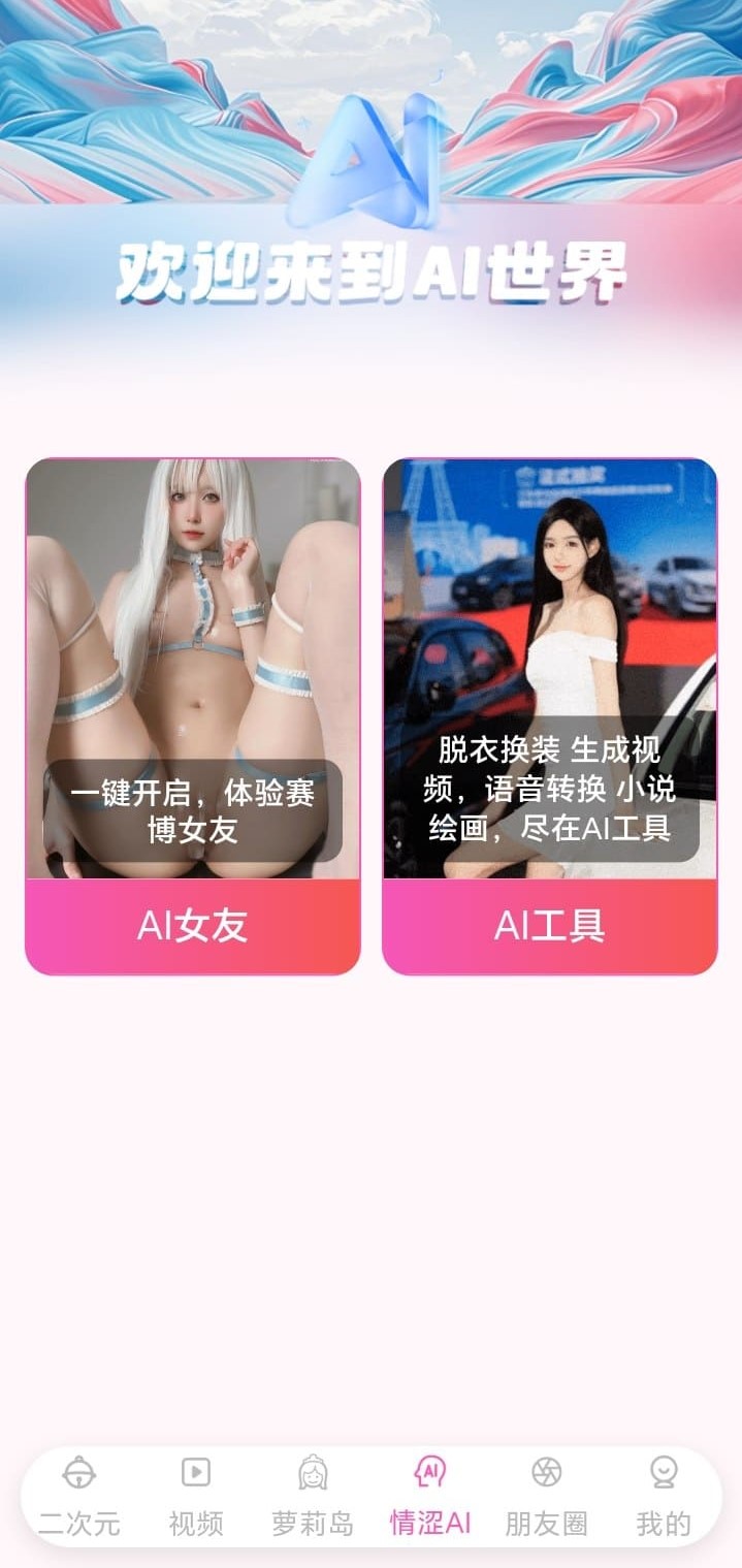 哔咔漫画APP人工智能主题世界入口