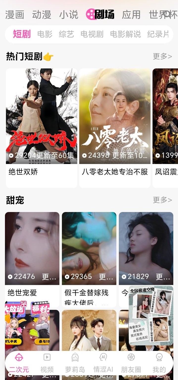 哔咔漫画APP二次元剧场内容页面