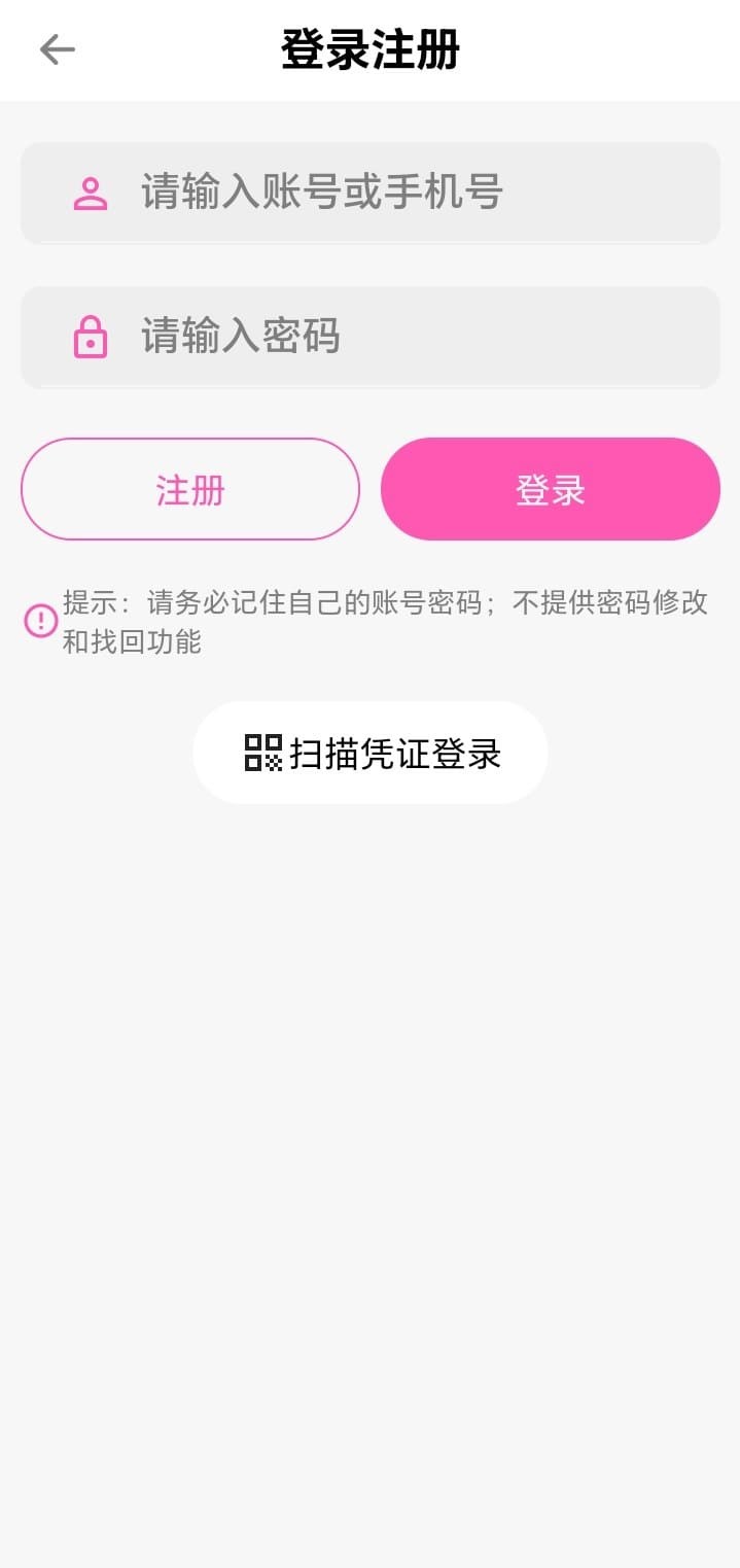 哔咔漫画APP登录注册入口界面