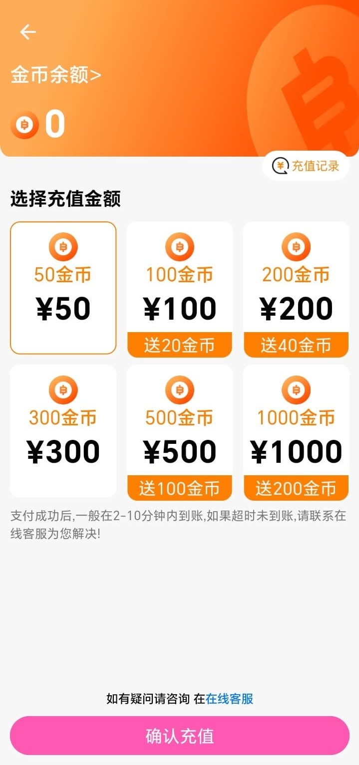 哔咔漫画APP金币充值钱包页面
