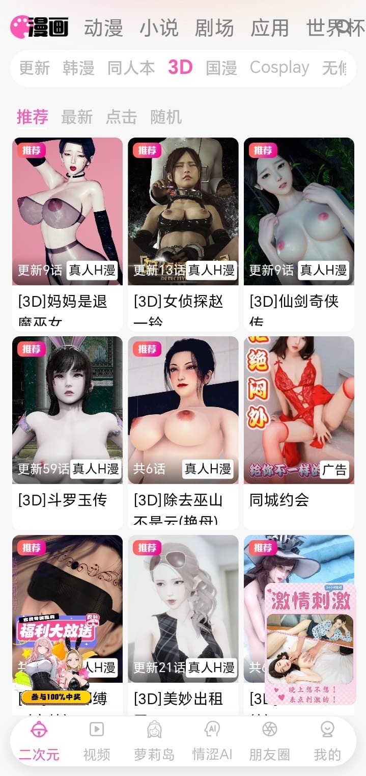 哔咔漫画APP三维漫画沉浸浏览示意