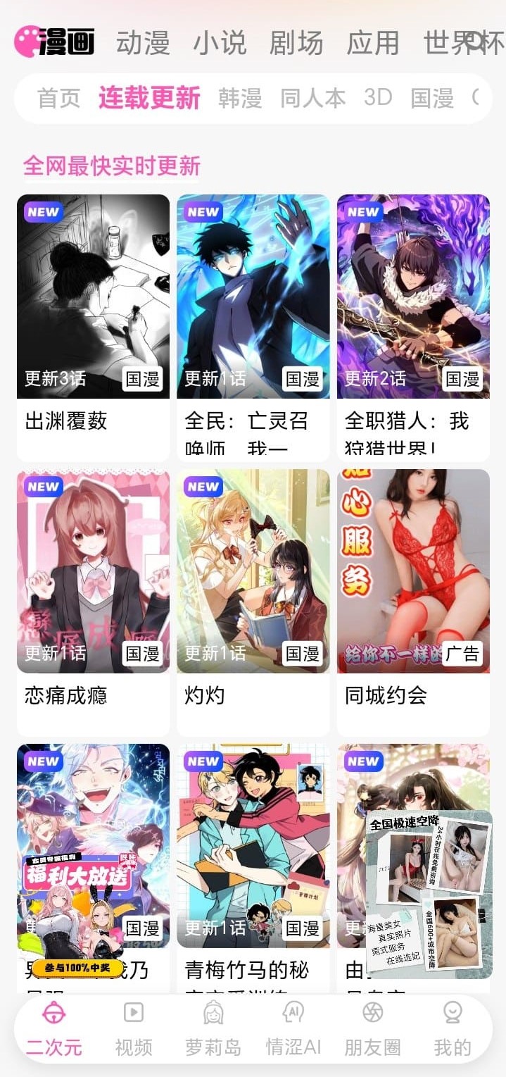 关于哔咔漫画连载体验产品截图