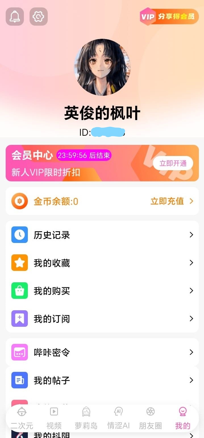 哔咔漫画APP个人中心功能总览