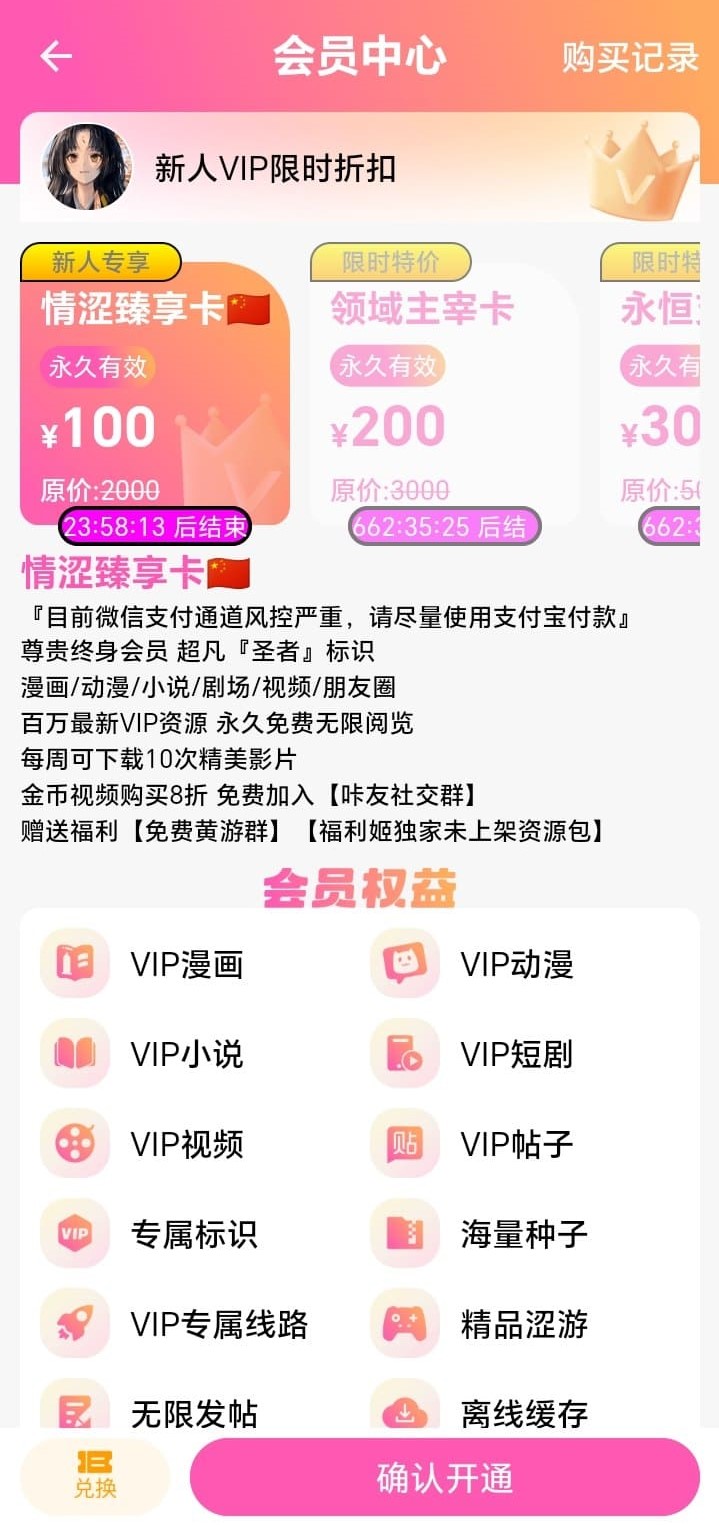 哔咔漫画APP会员充值权益说明页